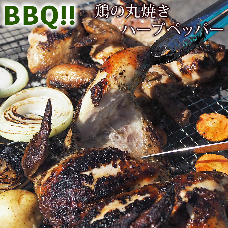 【 送料無料 】 バーベキュー BBQ 鶏の丸焼き スパッチコック 丸鶏 1羽 惣菜 ボリューム ハーブペッパー グリル 生 肉 チルド アウトドア パーティー