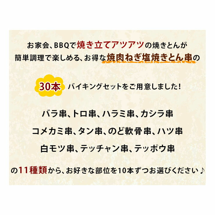 【 送料無料 】 焼きとん バイキング 焼肉 ...の紹介画像2