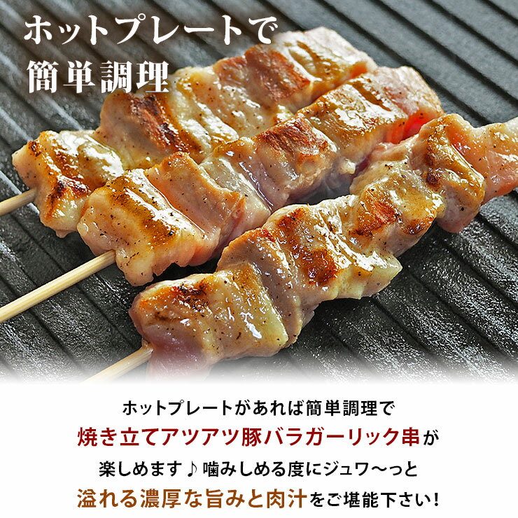 焼きとん 豚バラ串 塩ガーリック 5本 BBQ バーベキュー 焼肉 焼鳥 焼き鳥 惣菜 おつまみ 家飲み グリル ギフト 肉 生 チルド