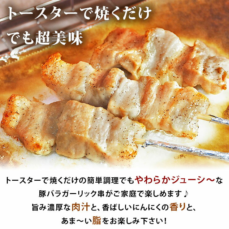 焼きとん 豚バラ串 塩ガーリック 5本 BBQ バーベキュー 焼肉 焼鳥 焼き鳥 惣菜 おつまみ 家飲み グリル ギフト 肉 生 チルド