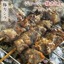 焼きとん 豚カシラ串 グリーンケバブ 5本 BBQ バーベキュー 焼肉 焼鳥 焼き鳥 惣菜 おつまみ 家飲み グリル ギフト 肉 生 チルド