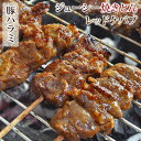 焼きとん 豚ハラミ串 レッドケバブ 5本 BBQ バーベキュー 焼肉 焼鳥 焼き鳥 惣菜 おつまみ 家飲み グリル ギフト 肉 生 チルド