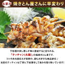 焼きとん 豚テッチャン串 塩 モツ焼き 5本 BBQ バーベキュー 焼肉 焼鳥 焼き鳥 惣菜 おつまみ 家飲み グリル ギフト 肉 生 チルド 2