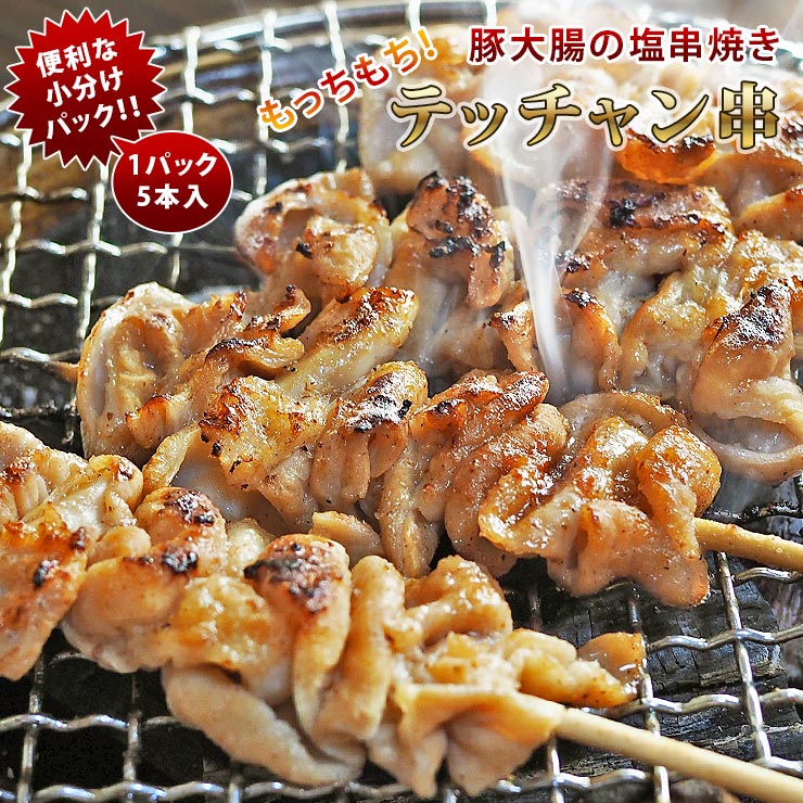 焼きとん 豚テッチャ