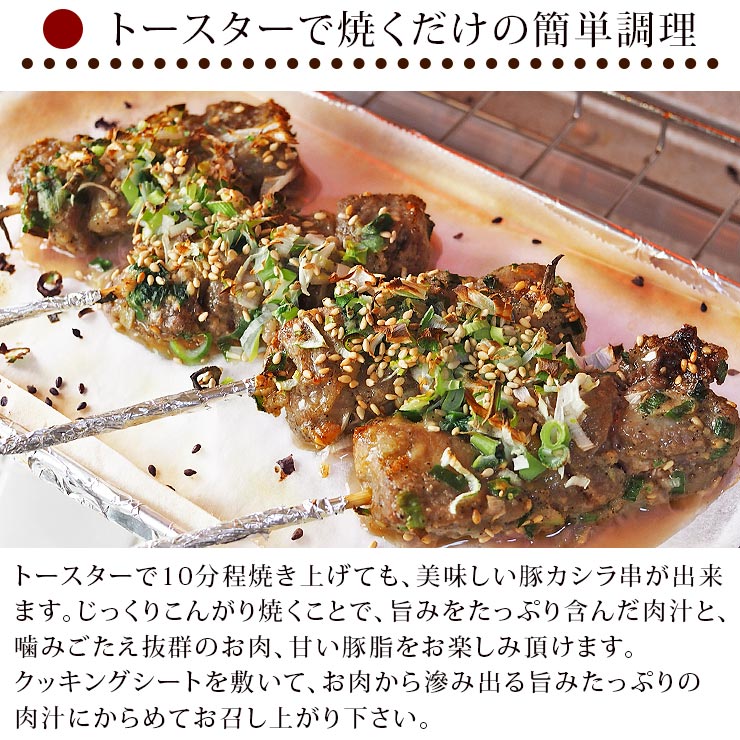 お家で本格串焼き!豚カシラ肉のねぎ塩焼き串5本生チルド冷凍