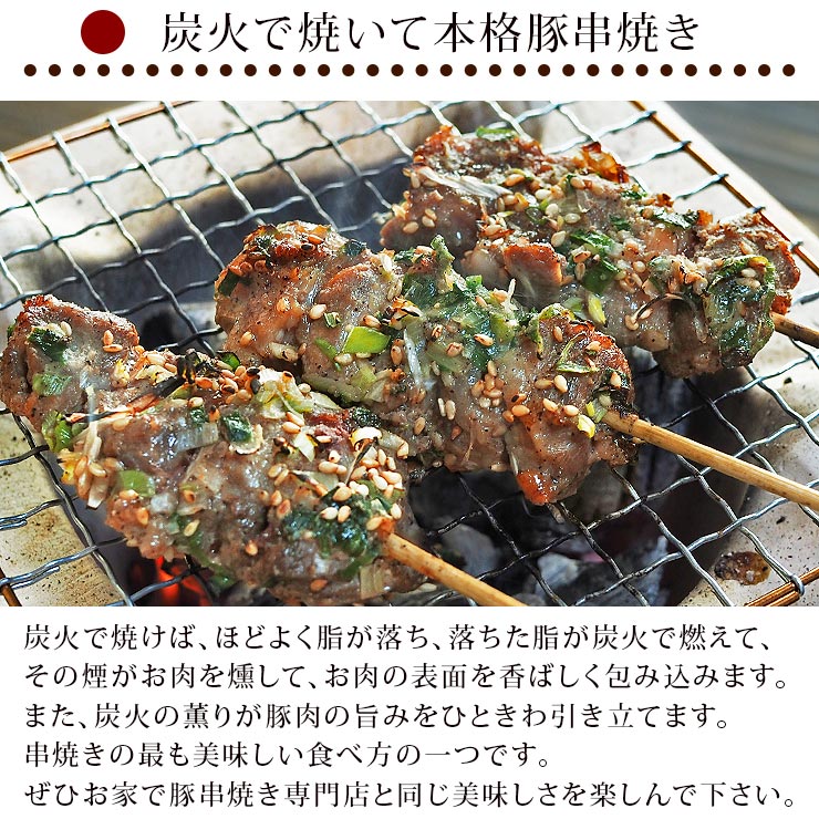 お家で本格串焼き!豚カシラ肉のねぎ塩焼き串5本生チルド冷凍