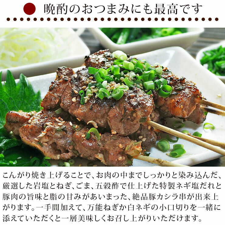お家で本格串焼き!豚カシラ肉のねぎ塩焼き串5本生チルド冷凍