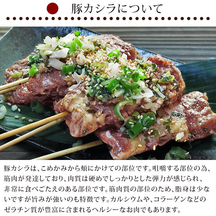 お家で本格串焼き!豚カシラ肉のねぎ塩焼き串5本生チルド冷凍
