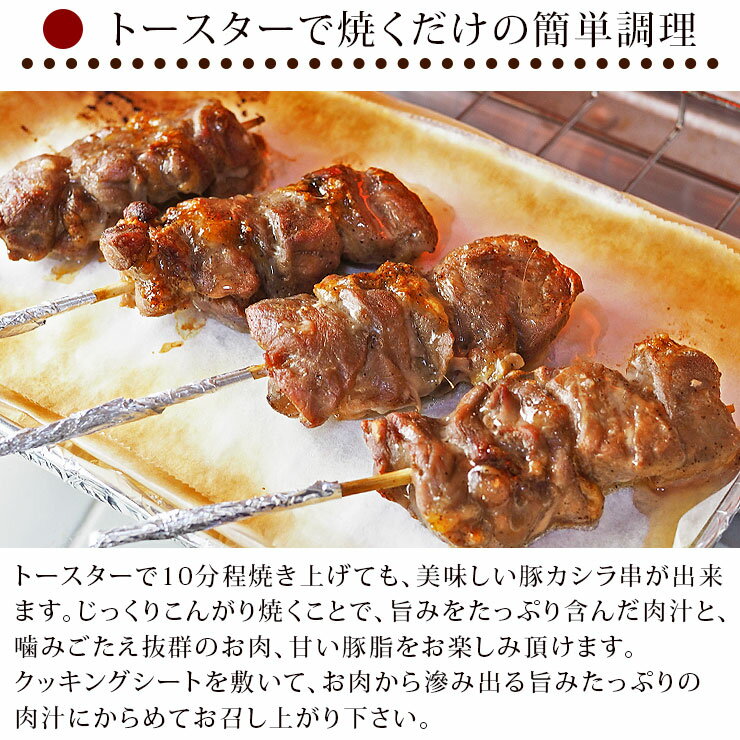 焼きとん 豚カシラ串 焼肉だれ 塩 5本 BBQ バーベキュー 焼肉 焼鳥 焼き鳥 惣菜 おつまみ 家飲み グリル ギフト 肉 生 チルド 3