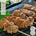 焼きとん 豚はらみ串 焼肉だれ 塩 5本 BBQ バーベキュー 焼肉 焼鳥 焼き鳥 惣菜 おつまみ 家飲み グリル ギフト 肉 生 チルド