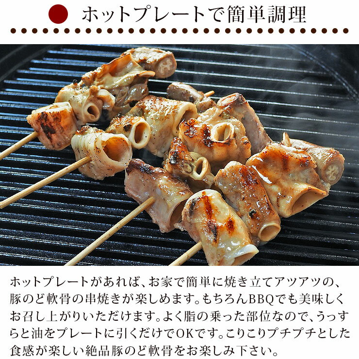 焼きとん 豚のど軟骨串 焼肉だれ 塩 5本 BBQ バーベキュー 焼肉 焼鳥 焼き鳥 惣菜 おつまみ 家飲み グリル ギフト 肉 生 チルド 2