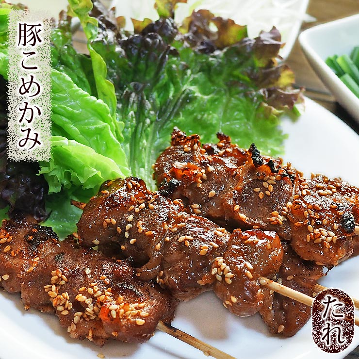 焼きとん 豚こめかみ串 焼き肉 味噌だれ 5本 BBQ バーベキュー 焼肉 焼鳥 焼き鳥 惣菜 おつまみ 家飲み グリル ギフ…