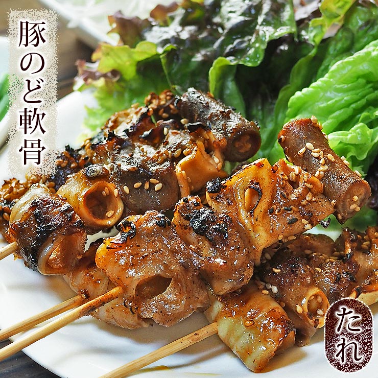 焼きとん 豚のど軟骨串 焼き肉 味噌だれ 5本 BBQ バーベキュー 焼肉 焼鳥 焼き鳥 惣菜 おつまみ 家飲み..