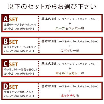 送料無料！熟成鶏の手羽元セット 選べる4つの味 20本入り 生 冷凍