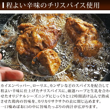 唐揚げ 丸鶏 フリット スパイシー味 半羽(約550g) フライドチキン 惣菜 おかず パーティー 肉 ギフト 生 チルド