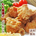 もはや国民食と言っても過言ではない唐揚げ！私たちチキンマイスタースタッフも大好きな料理です。当店でも人気の中華唐揚げ、竜田揚げ、にんにく醤油の唐揚げを、特に人気の高い【鶏もも】のセットをご用意しました！それぞれ300gずつ、お好きなお味を4つ選べて送料無料でお届けします。ぜひこの機会に当店の絶品唐揚げをお試し下さい！毎日のおかずにも晩酌のアテにも丁度よい使い勝手の良いセットです♪調理前の生の状態でお届けします。当店でも使用しております、厳選しております北海道産のでんぷん粉も一緒にお届けしますので、サッと衣を付けて油で揚げるだけで、お店の唐揚げが楽しめます。当店のチキンは、新年会、忘年会、お花見、BBQ、母の日、父の日、敬老の日、誕生日、バレンタインデー、ホワイトデーなどなど、各イベントや、贈り物やお返しにも大活躍します。またお中元・お歳暮にもご好評いただいております。■当店のチキンについて■九州の大地でのびのび育った鶏肉を鶏肉専門の料理人が丁寧に、心を込めて一つ一つ仕込んで、鶏の美味しさを真空パックに閉じ込めてお届けします。■作り方もとっても簡単です。■(1)冷凍保存している場合は、最初に冷蔵庫で解凍します。(2)同封のでんぷん粉をまんべんなくまぶして10分ほど置いて衣を馴染ませます。(3)155〜165℃に熱した油で揚げます。※部位によって揚げ時間は変わります。(4)バットにあげて、油切りをして粗熱を取って出来上がりです。商品と一緒に揚げ方の説明書を同封しますのでご安心ください。詳しい作り方は＞＞コチラ＜＜■送料について■北海道・沖縄・離島へのお届けには、下記の通り別途送料を頂戴しております。自動注文確認メールには下記送料の記載がありませんので、改めて当店からのご注文確認メール内のご注文詳細にて記載してお送りいたしますのでご確認下さい。北海道……500円(税別)沖縄……800円(税別)離島……500円(税別)名称【送料無料でお届け】国産鶏もも唐揚げバイキング！【1.2kg】お好きなお味が4つ選べます♪ 生商品内容もも唐揚げ 1200g(約50個)原材料鶏肉、醤油、生姜、にんにく、岩塩、昆布、清酒、調味料（アミノ酸）賞味期限製造日から12ヶ月(冷凍未開封)保存方法すぐにお召し上がりにならない場合は、-18℃以下で冷凍保存して下さいお召し上がり方同梱のでんぷん粉で衣をつけて油で揚げてお召し上がり下さい。配送クール便でお届けします製造者販売者株式会社アップスタート〒500-8289 岐阜県岐阜市須賀 2-4-19中華屋さんの本格鶏唐揚げ【もも300g】▲ 詳細情報はクリック♪ ▲しょうが醤油香る絶品竜田揚げ【もも300g】▲ 詳細情報はクリック♪ ▲焦がし醤油とにんにく香る唐揚げ【もも300g】▲ 詳細情報はクリック♪ ▲