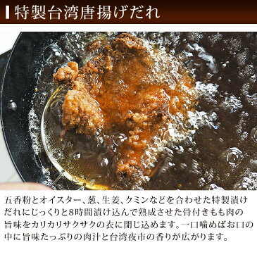 唐揚げ 台湾夜市の鶏唐揚げ 骨付き鶏もも 1本 チキンレッグ フライドチキン 惣菜 おかず パーティー ギフト ボリューム 肉 生 チルド