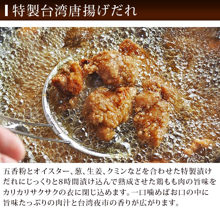 唐揚げ 国産 台湾夜市の鶏唐揚げ もも 300g おかず 惣菜 パーティー ギフト ボリューム 肉 生 チルド 冷凍