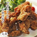 唐揚げ 中華唐揚げ 丸鶏 惣菜 おかず 半羽(約550g) フライドチキン オードブル パーティー ギフト ボリューム 肉 生 チルド