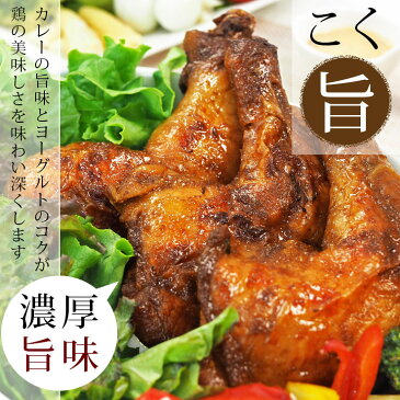 ローストチキン 骨付き鶏もも マイルドカレー 1本 チキンレッグ 惣菜 肉 生 チルド グリル オードブル ギフト パーティー