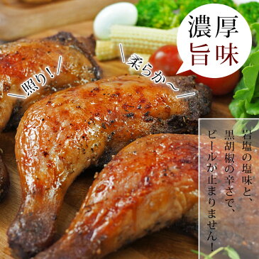 ローストチキン 骨付き鶏もも ハーブペッパー味 1本 チキンレッグ 惣菜 肉 生 チルド グリル オードブル ギフト パーティー