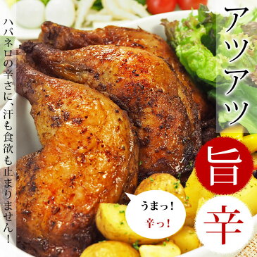 ローストチキン 骨付き鶏もも ホットチリ味 1本 チキンレッグ 惣菜 肉 生 チルド グリル オードブル ギフト パーティー