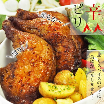 ローストチキン 骨付き鶏もも スパイシー味 1本 チキンレッグ 惣菜 肉 生 チルド グリル オードブル ギフト パーティー