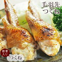 手羽つくね(軟骨入り) 手羽先つくね 手羽餃子 手羽先餃子 ハンバーグ 5本 バーベキュー BBQ bbq 焼き鳥 焼鳥 やきとり ヤキトリ 焼肉 晩酌 おつま...