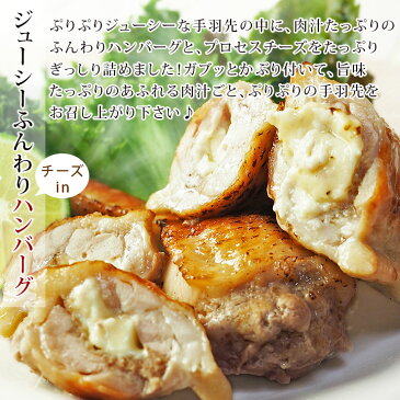手羽チーズハンバーグ 手羽先チーズハンバーグ 手羽餃子 手羽先餃子 ハンバーグ 5本 バーベキュー BBQ bbq 焼き鳥 焼鳥 やきとり ヤキトリ 焼肉 晩酌 おつまみ 酒の肴 父の日 プレゼント 食べ物 惣菜 冷凍