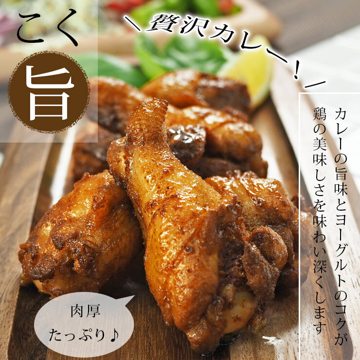 【 送料無料 】 バーベキュー BBQ 国産 手羽元 カレー 50本(3kg) 惣菜 ボリューム 肉 生 チルド グリル アウトドア パーティー