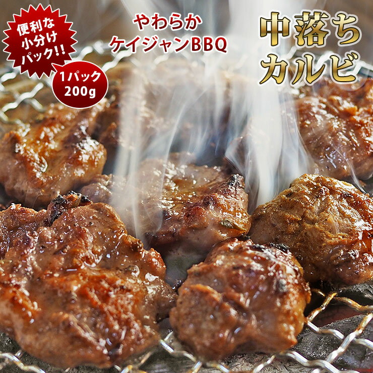 焼肉 牛 中落ちカルビ 