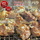 焼肉 牛バラカルビ やわらか 塩だれ 焼き肉 200g BBQ バーベキュ 惣菜 おつまみ 家飲み グリル ギフト 肉 生 チルド