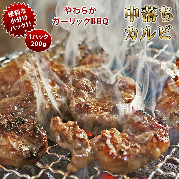 焼肉 牛 中落ちカルビ 