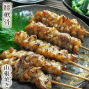 焼き鳥 国産 げんこつ串(膝軟骨) あごだし山椒 5本 BBQ バーベキュー 惣菜 おつまみ 焼鳥 家飲み 肉 グリル ギフト 生 チルド