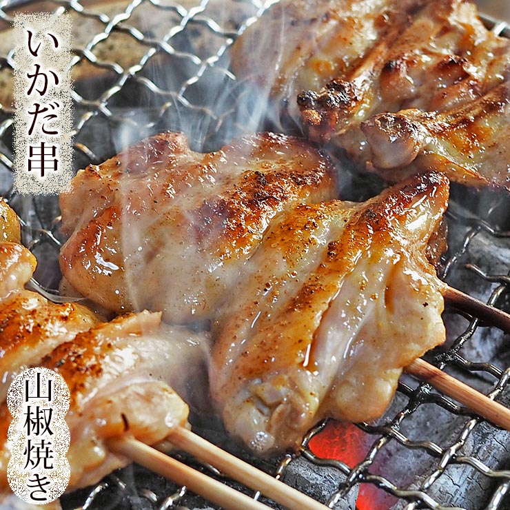 焼き鳥 国産 手羽先 い