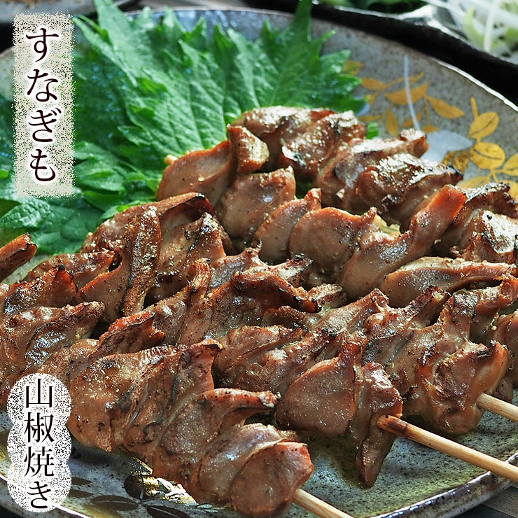 焼き鳥 国産 すなぎも串 あごだし山椒 5本 BBQ バーベキュー 惣菜 おつまみ 焼鳥 家飲み 肉 グリル ギ..