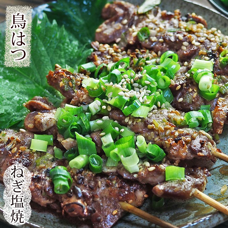 焼き鳥 国産 はつ串(心臓)串 ねぎ塩 5本 BBQ バーベキュー 惣菜 おつまみ 焼鳥 家飲み 肉 グリル ギフ..