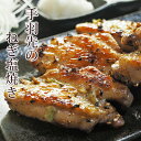 焼き鳥 国産 手羽先 ねぎ塩 5本 BBQ バーベキュー 焼鳥 惣菜 おつまみ 家飲み 肉 グリル ギフト 肉 生 チルド