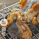 焼き鳥 国産 ヤゲン(むね軟骨) 塩 150g 特選 吉野川鶏 BBQ バーベキュー 惣菜 おつまみ 焼鳥 家飲み 肉 グリル ギフト 生 チルド