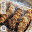 焼き鳥 国産 せせり串(首肉) 塩 5本 BBQ バーベキュー 焼鳥 惣菜 おつまみ 家飲み 肉 グリル ギフト 生 チルド 冷凍