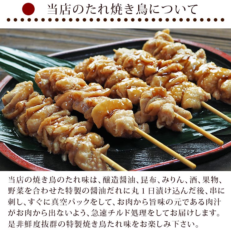 お家で本格焼き鳥!国産鶏焼き鳥とり皮串たれ味5本生冷凍