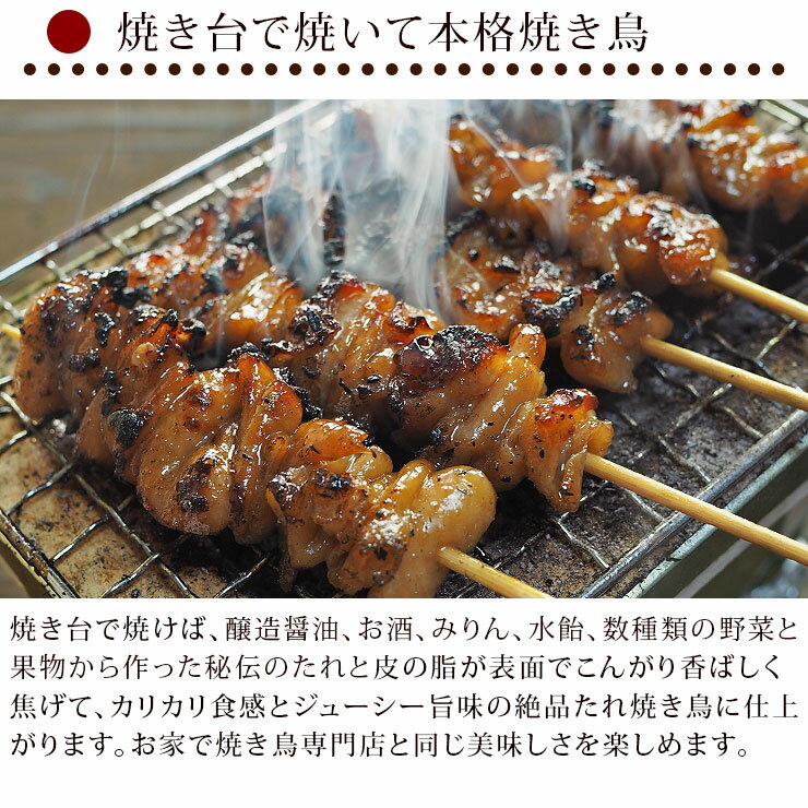 お家で本格焼き鳥!国産鶏焼き鳥とり皮串たれ味5本生冷凍