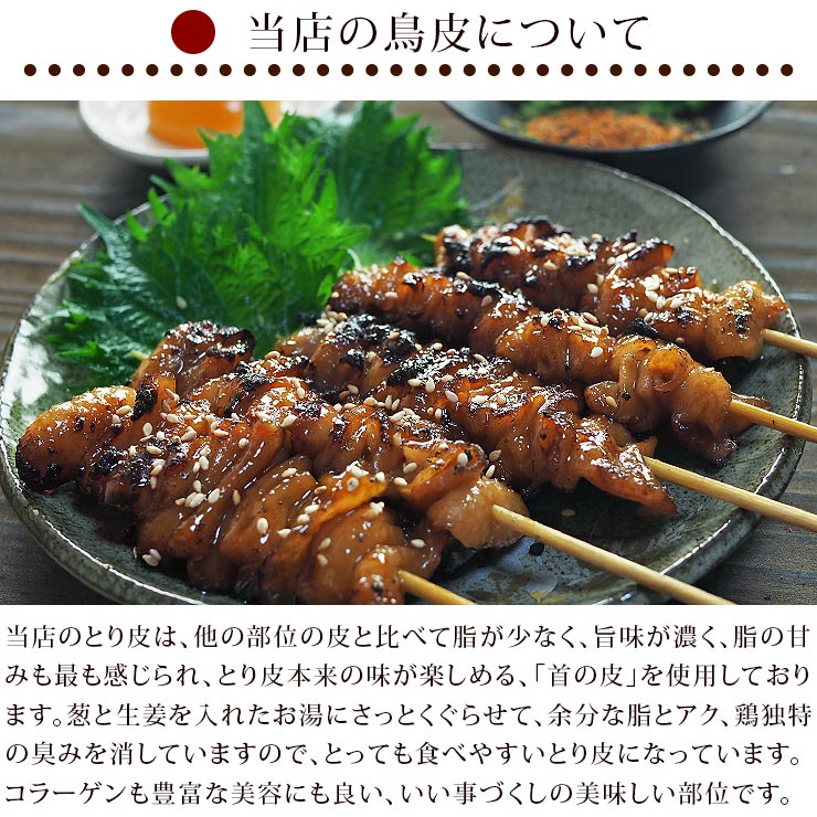 お家で本格焼き鳥!国産鶏焼き鳥とり皮串たれ味5本生冷凍
