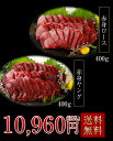 馬刺し 熊本 国産 ロース・ヤングギフトセット 400g × 2セット 【名入れ 祝い箸 ペアセット、「化粧箱小」有料オプション対応商品】 馬肉 3