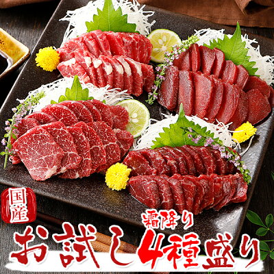 父の日 馬刺し 国産 熊本 ギフト 桜霜降り 4種盛り セット 280g 【名入れ 祝い箸 ペアセット、「化粧箱小」有料オプション対応】 2セット購入でおまけ付 御中元 業務用 飲食店 ばさし 馬刺 ...