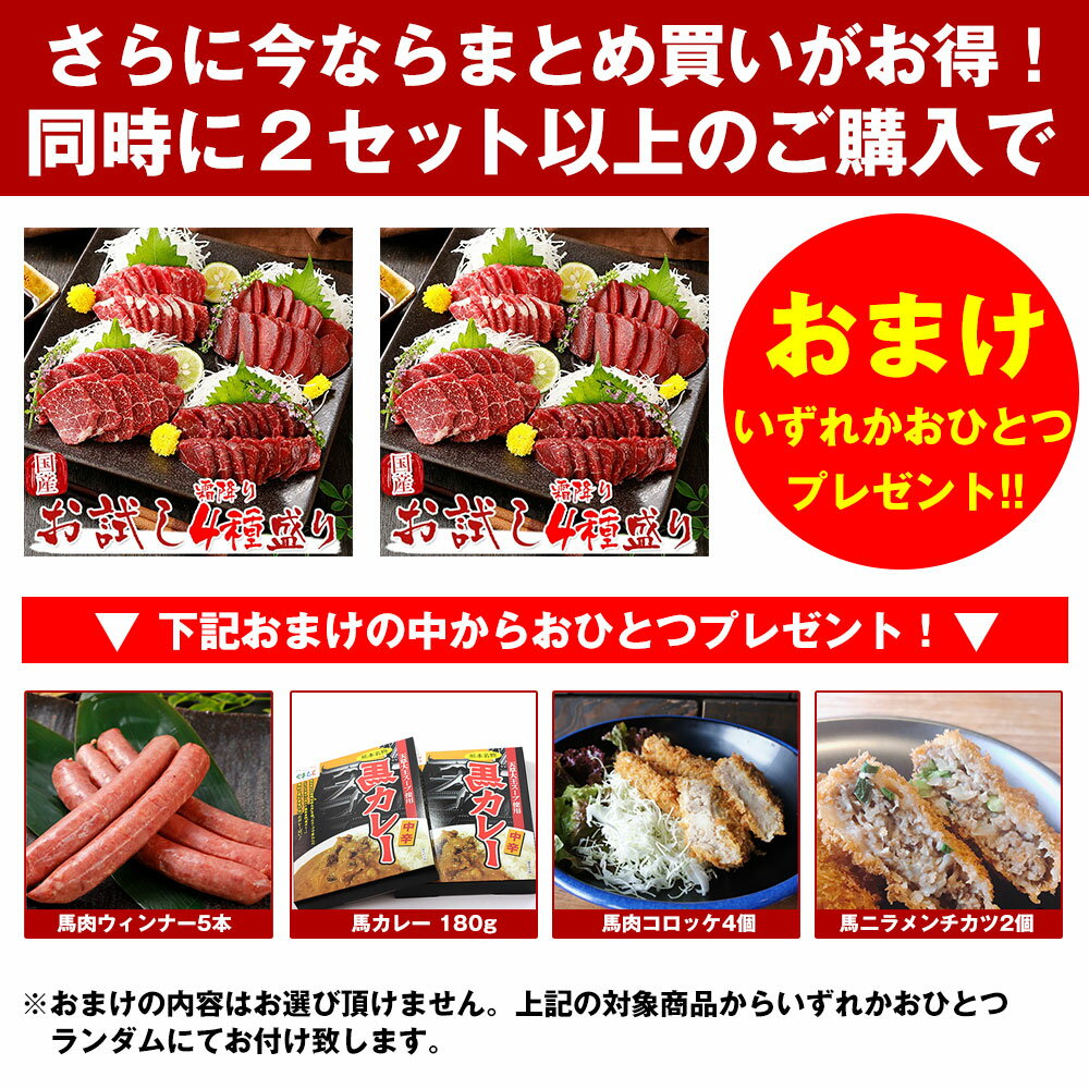 国産馬刺し馬肉熊本桜霜降り4種盛りセット280g