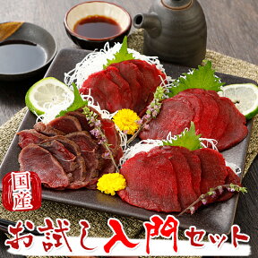 【マラソン最大47倍】【おとなの週末掲載商品】 馬刺し 熊本 国産 馬肉 馬刺し入門セット 210g 国産馬刺し 馬刺 馬肉 産直 ばさし basashi 純馬刺し 贈り物 贈答 ギフト お取り寄せ 産直 人気 通販 熊本名産 熊本肥育 おつまみ 業務用 飲食店 イベント 赤身