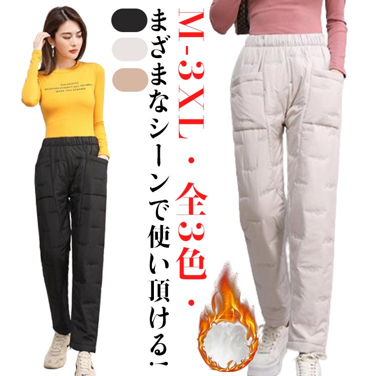 ダウンパンツ 中綿パンツ レディース 防寒パンツ ロングパンツ 長ズボン ボトムス 防寒 ズボン ロング丈 ウエストゴム ポケット付き ハイウエスト 大きいサイズ 保温性抜群 冬 あったか 厚手 防風 暖かい カジュアル シンプル 通勤 通学 登山 無地