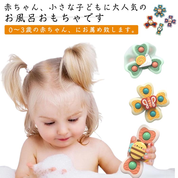 ハンドスピナー 吸盤付き 4個セット 水遊び 知育玩具 おもちゃ 子供 お風呂 ストレス解消 回転 風車おもちゃ おもちゃ 手回し玩具 リラックス 立体 集中力...