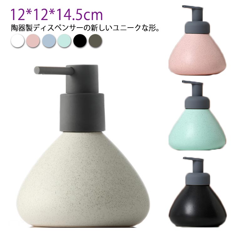 ソープディスペンサー 泡 陶器 セラミック ソープボトル シャンプーボトル 480ml ハンドソープ 泡 ボトル 洗剤 石鹸 泡ソープ ボトル 手動 ソープディスペンサー 配色 おしゃれ 洗面台 トイレ ソープ キッチン 食器洗剤 詰め替え容器 詰め替えボトル 北欧